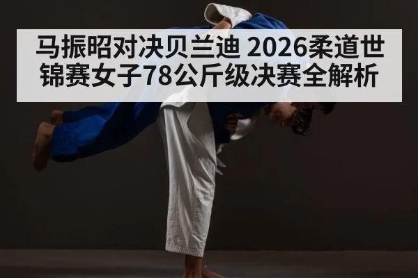 judo throw action